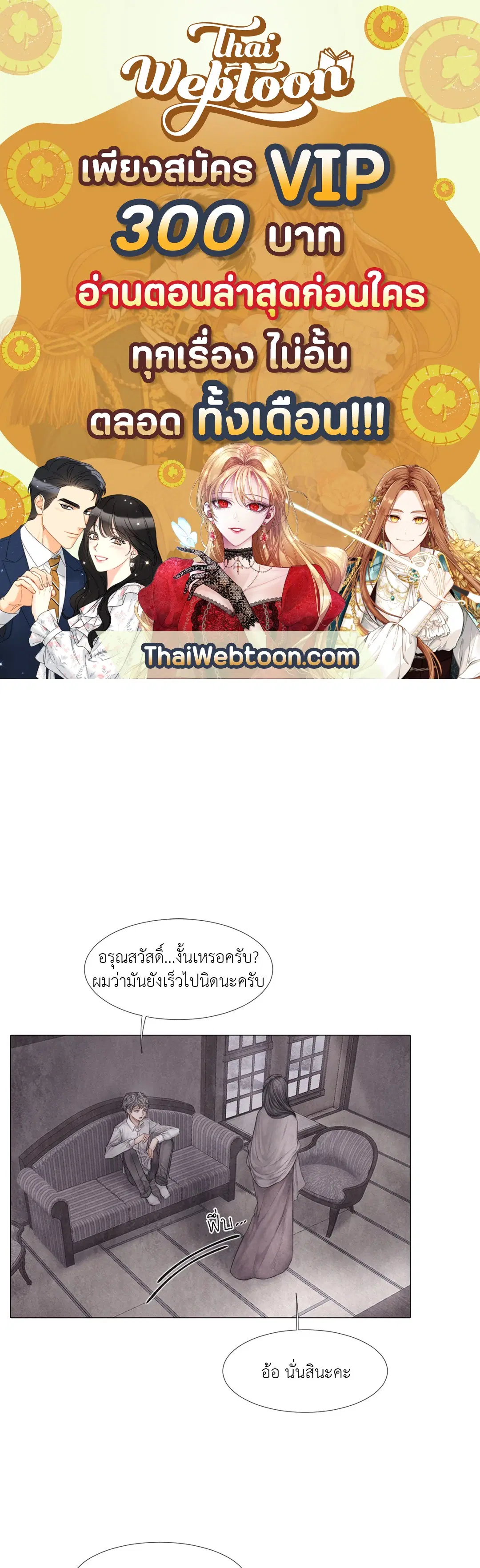 แผนร้ายกลายรัก ตอนที่ 13 หน้า 1