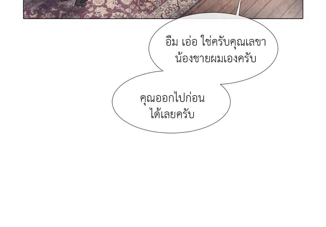 แผนร้ายกลายรัก ตอนที่ 14 หน้า 3