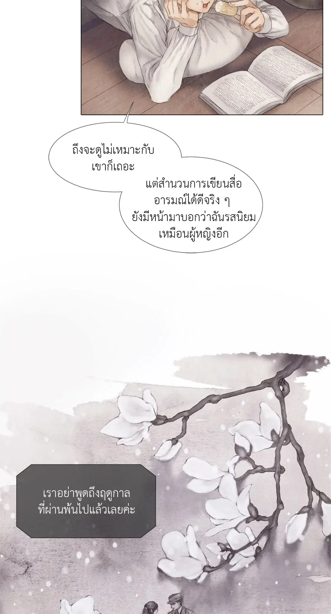 แผนร้ายกลายรัก ตอนที่ 17 หน้า 2