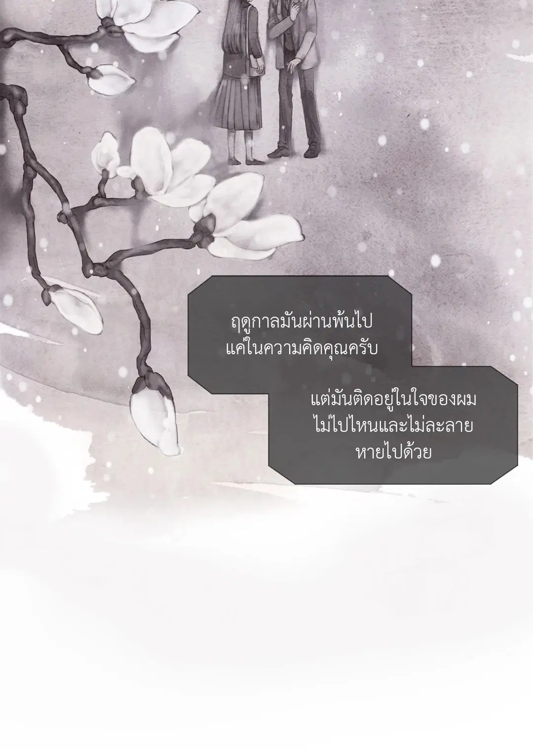 แผนร้ายกลายรัก ตอนที่ 17 หน้า 3