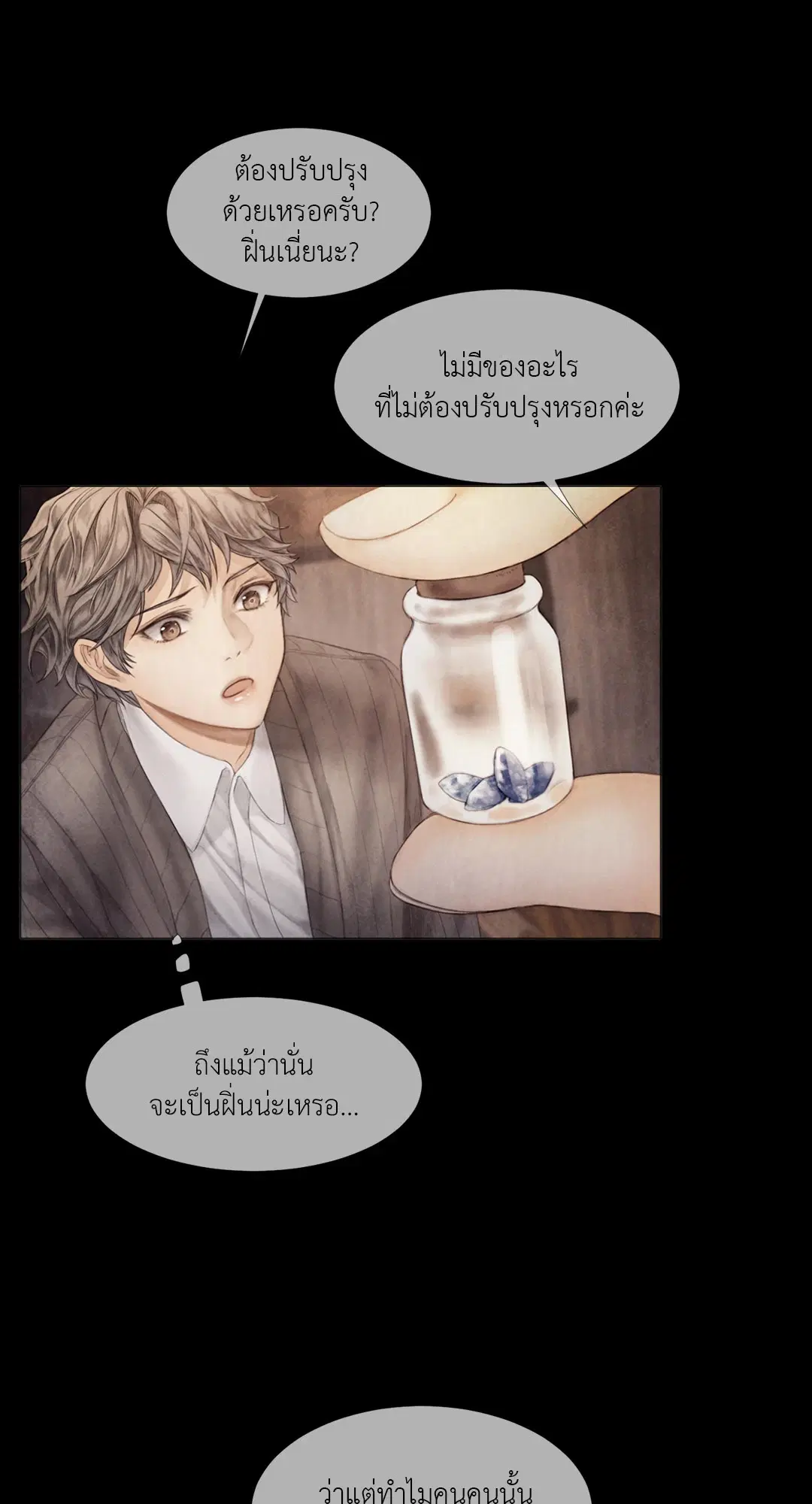 แผนร้ายกลายรัก ตอนที่ 18 หน้า 2