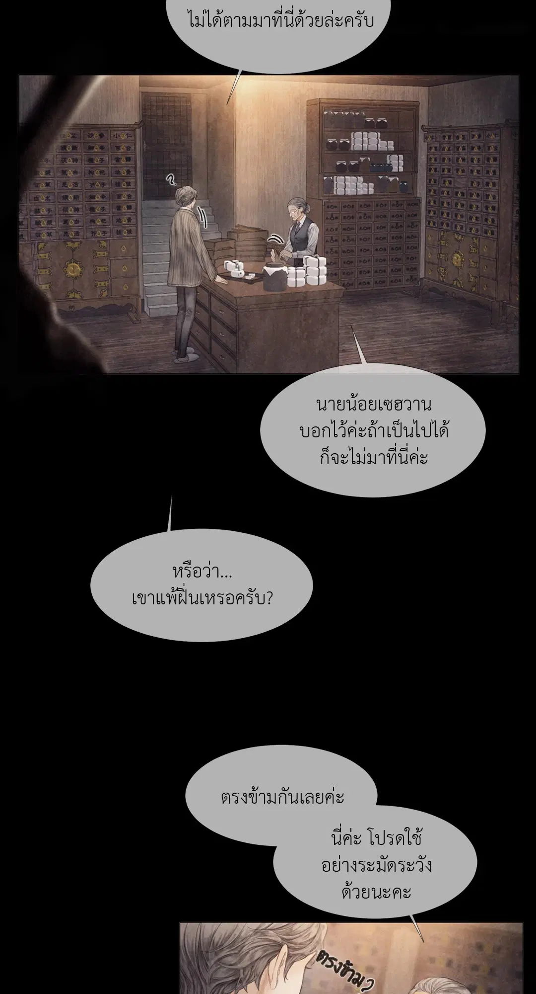 แผนร้ายกลายรัก ตอนที่ 18 หน้า 3