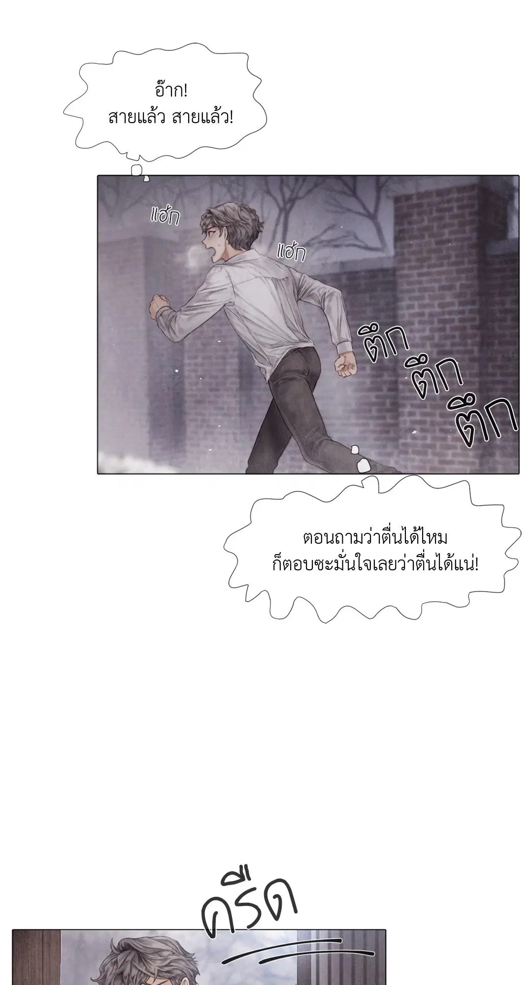 แผนร้ายกลายรัก ตอนที่ 19 หน้า 2