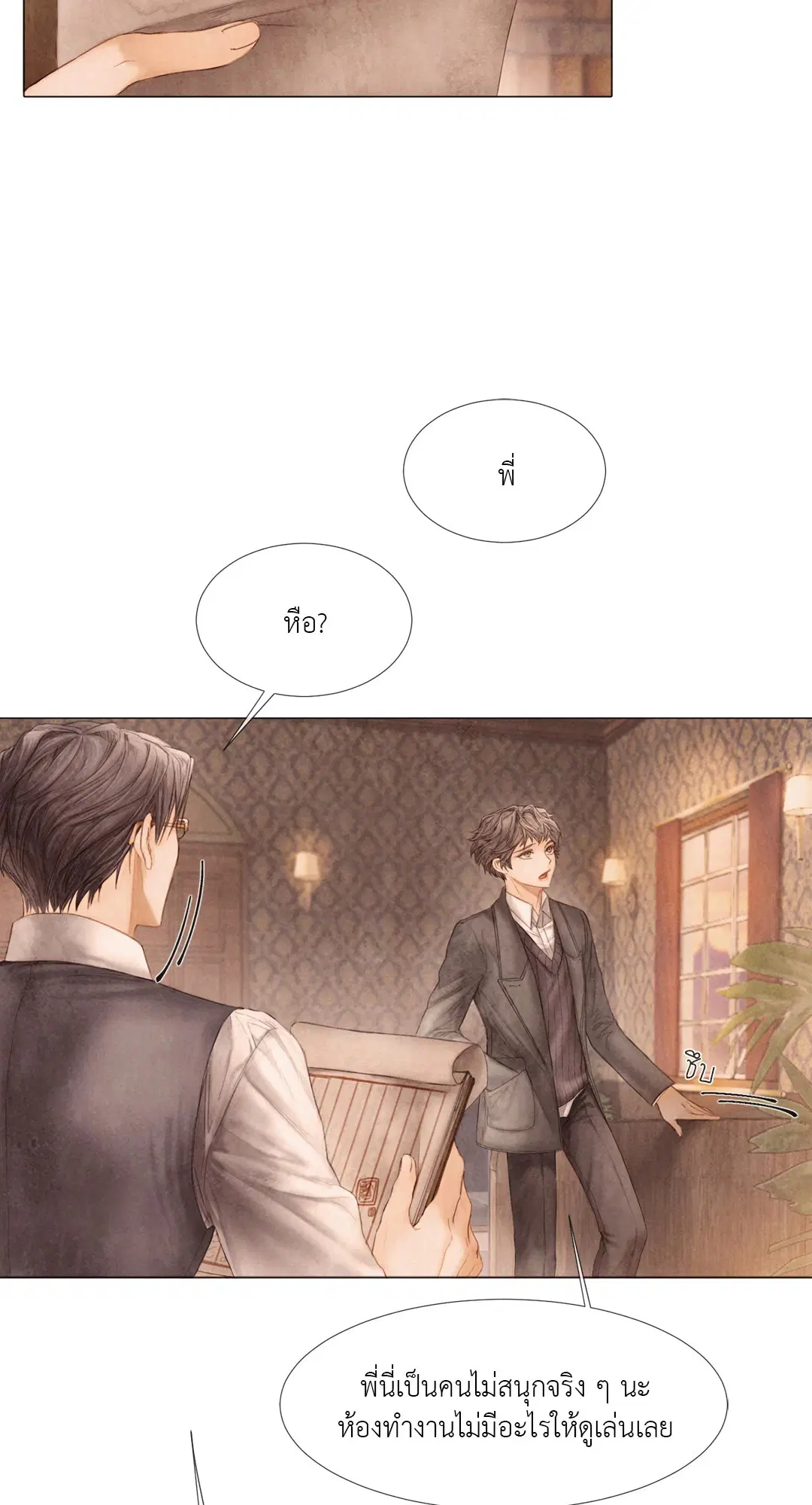 แผนร้ายกลายรัก ตอนที่ 23 หน้า 2