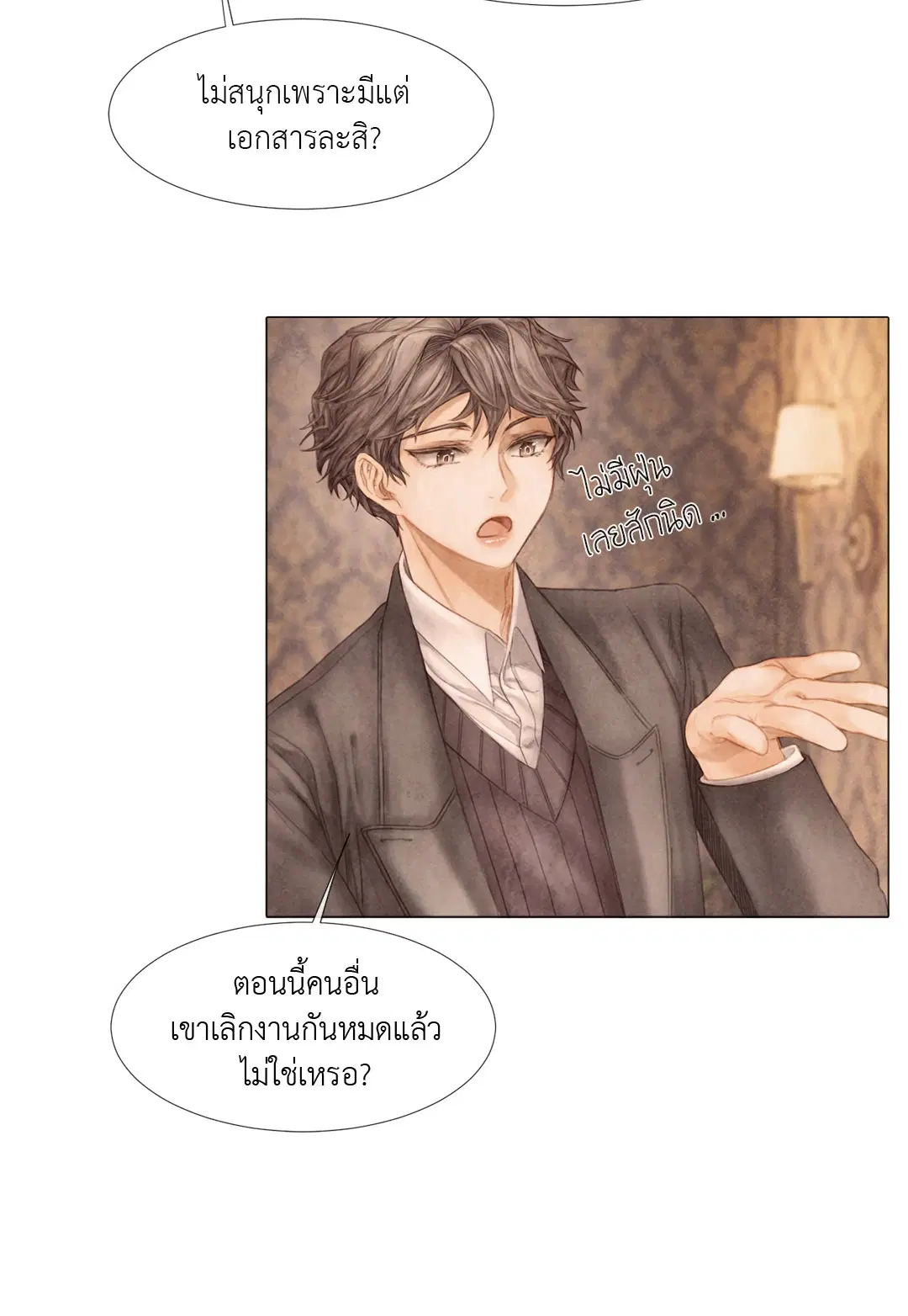 แผนร้ายกลายรัก ตอนที่ 23 หน้า 3
