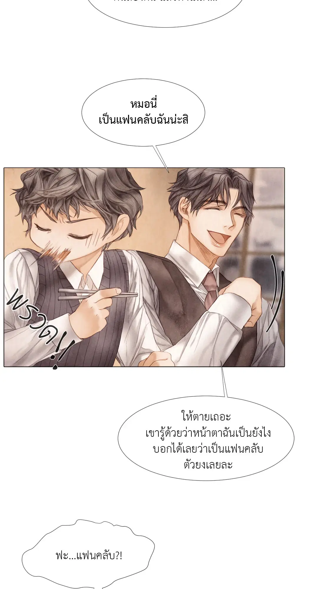 แผนร้ายกลายรัก ตอนที่ 24 หน้า 3
