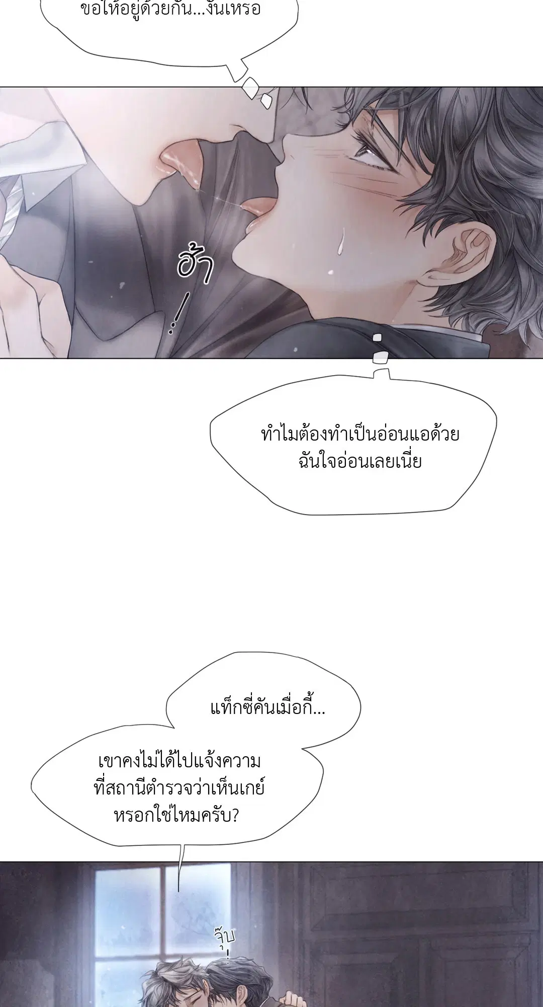 แผนร้ายกลายรัก ตอนที่ 25 หน้า 2