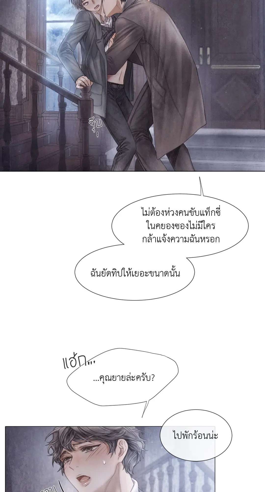 แผนร้ายกลายรัก ตอนที่ 25 หน้า 3