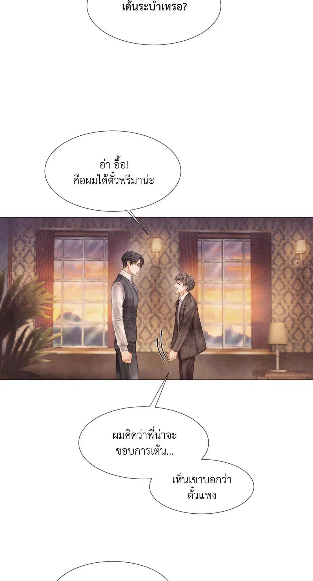 แผนร้ายกลายรัก ตอนที่ 27 หน้า 2
