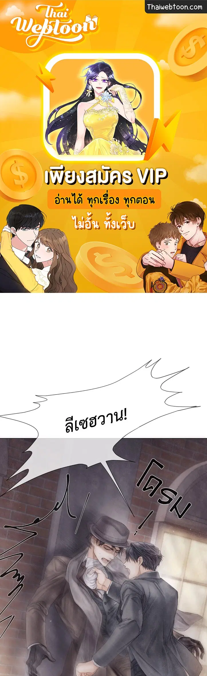 แผนร้ายกลายรัก ตอนที่ 28 หน้า 1