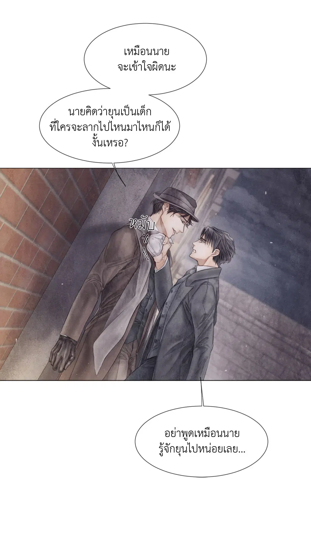 แผนร้ายกลายรัก ตอนที่ 28 หน้า 3
