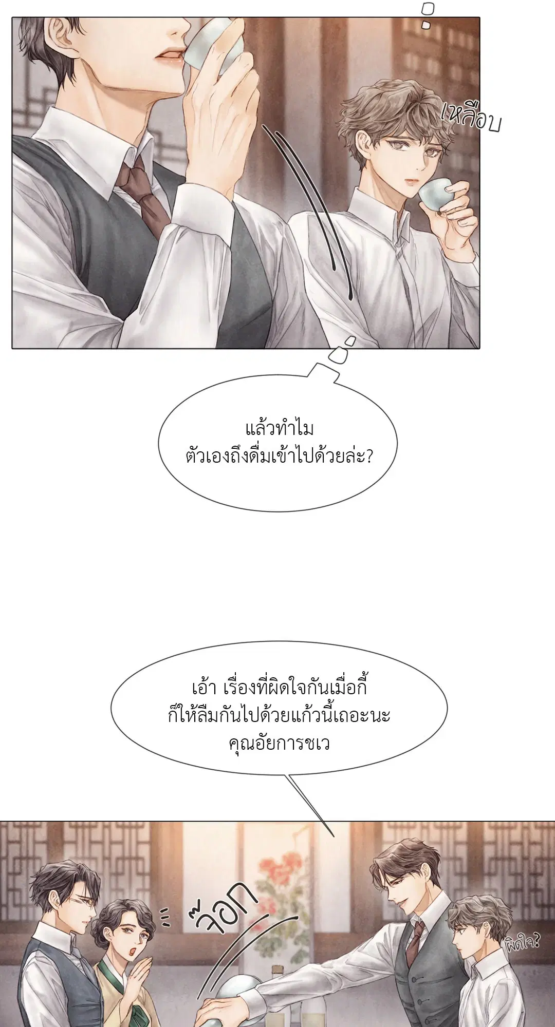 แผนร้ายกลายรัก ตอนที่ 29 หน้า 2