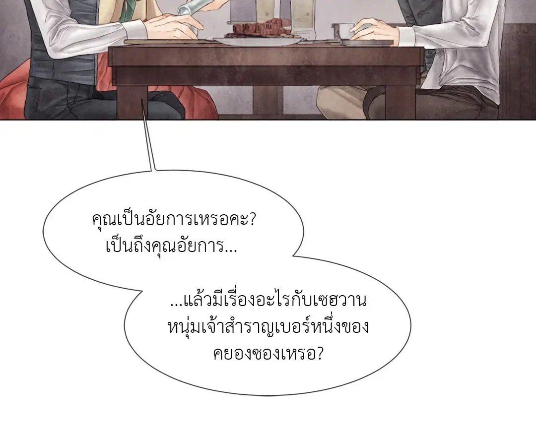 แผนร้ายกลายรัก ตอนที่ 29 หน้า 3