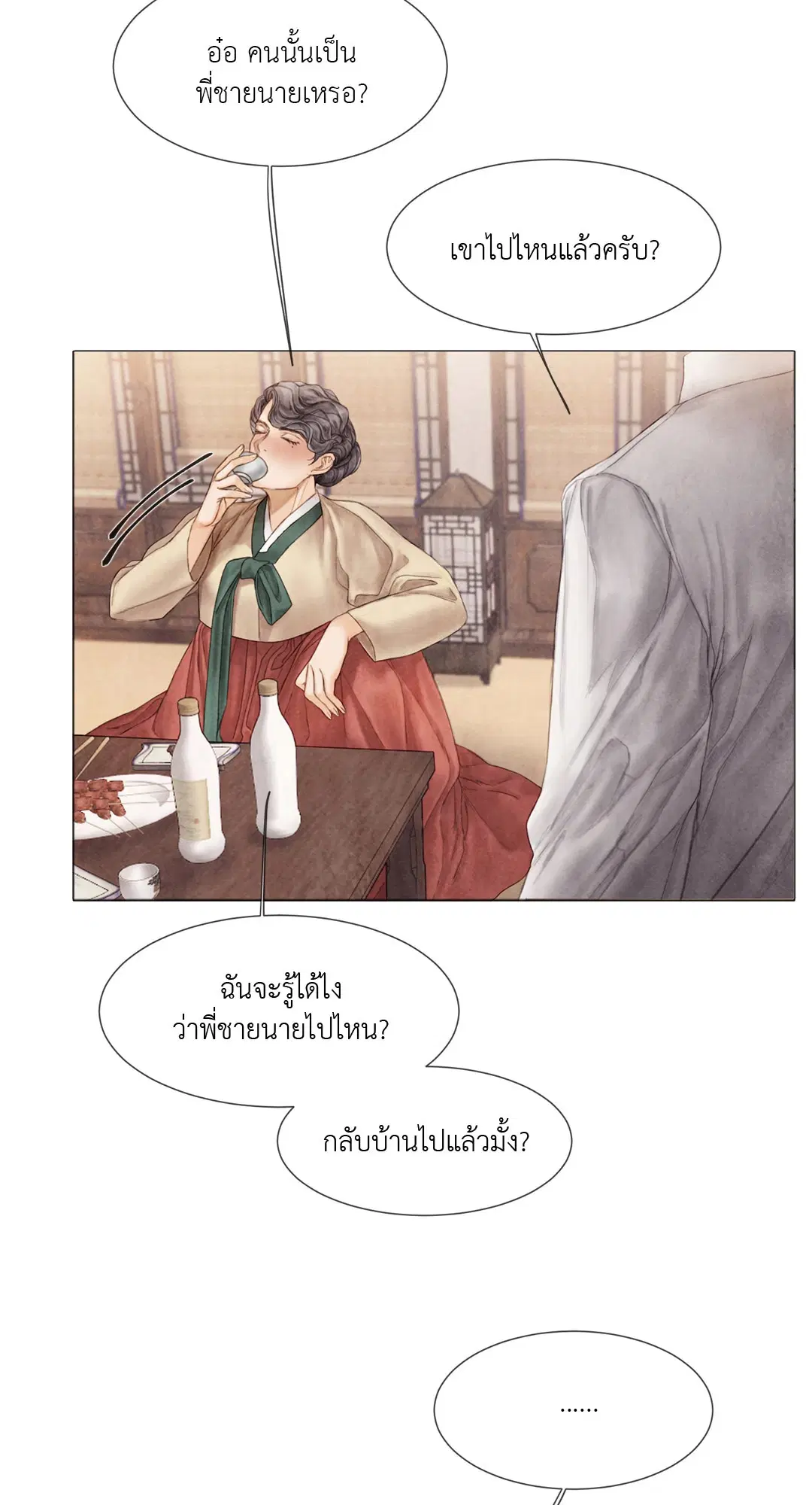 แผนร้ายกลายรัก ตอนที่ 30 หน้า 3