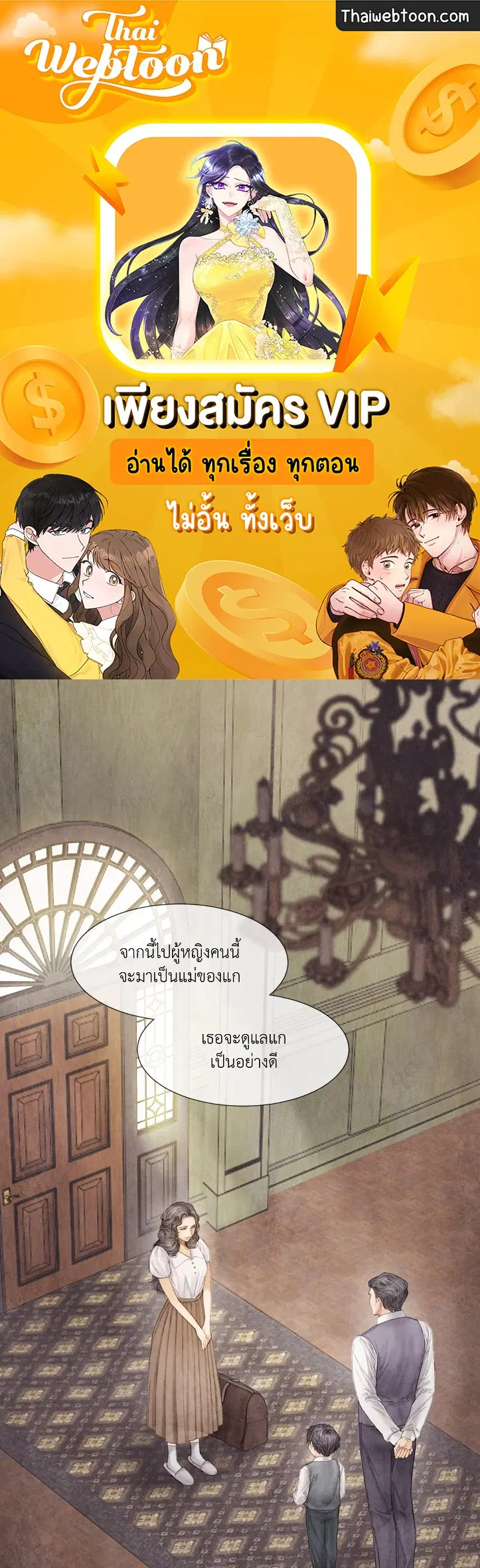 แผนร้ายกลายรัก ตอนที่ 31 หน้า 1