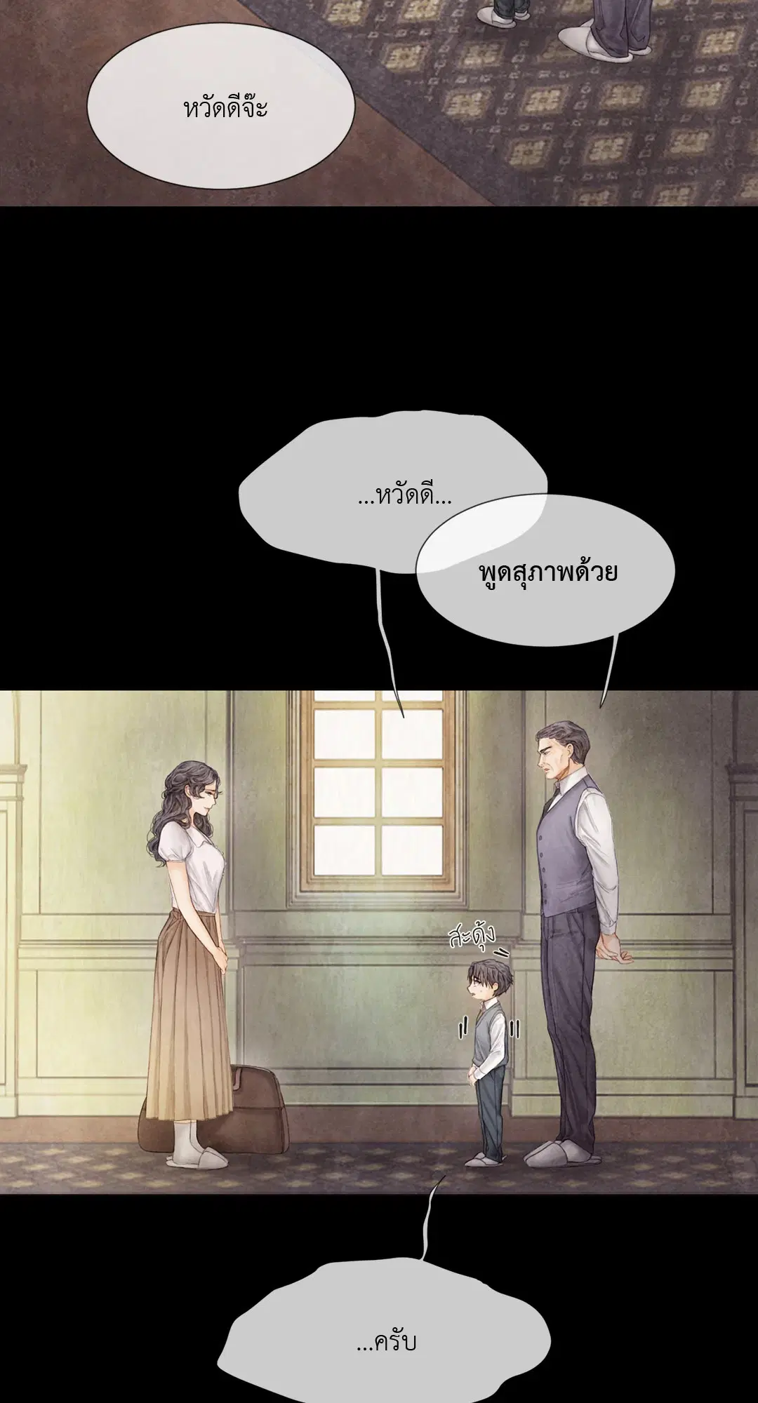 แผนร้ายกลายรัก ตอนที่ 31 หน้า 2
