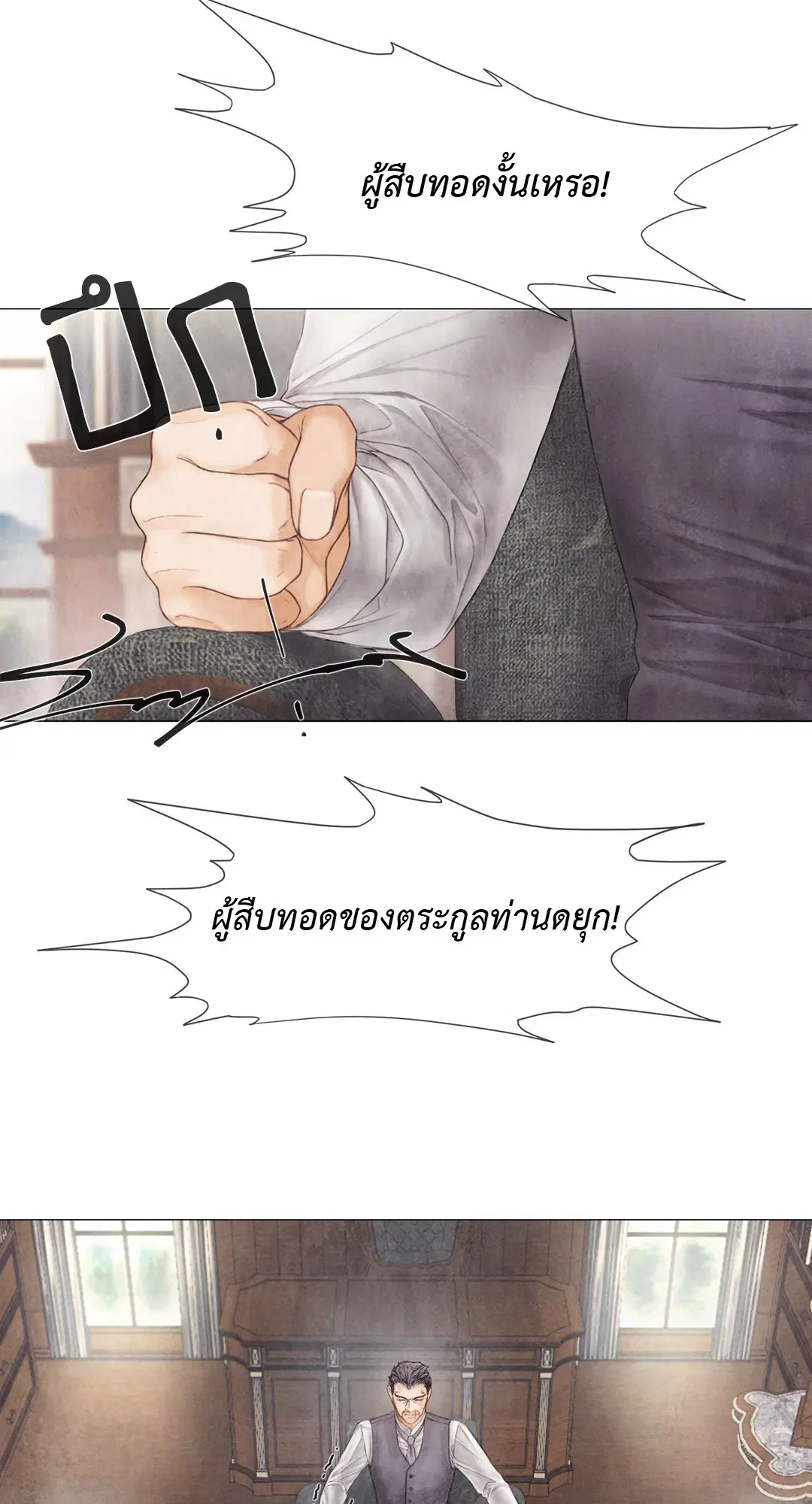 แผนร้ายกลายรัก ตอนที่ 32 หน้า 2