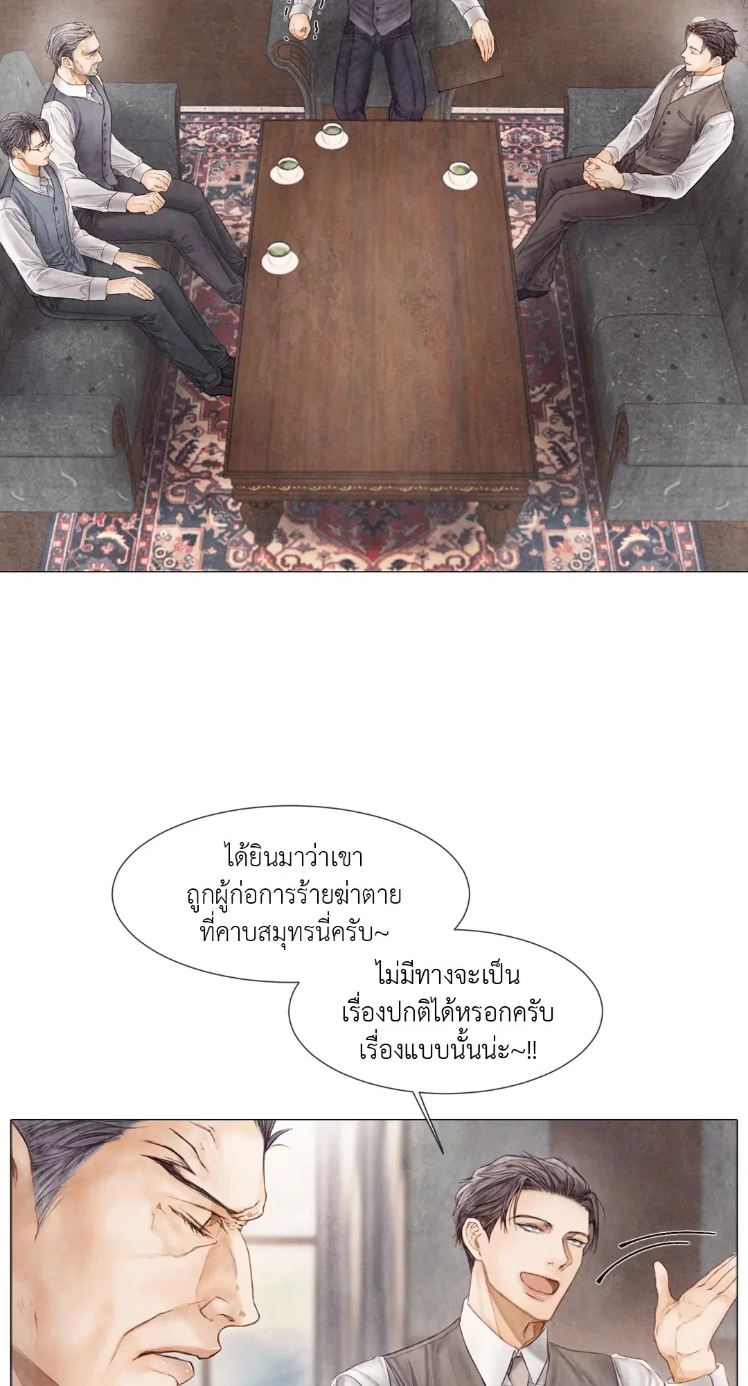 แผนร้ายกลายรัก ตอนที่ 32 หน้า 3