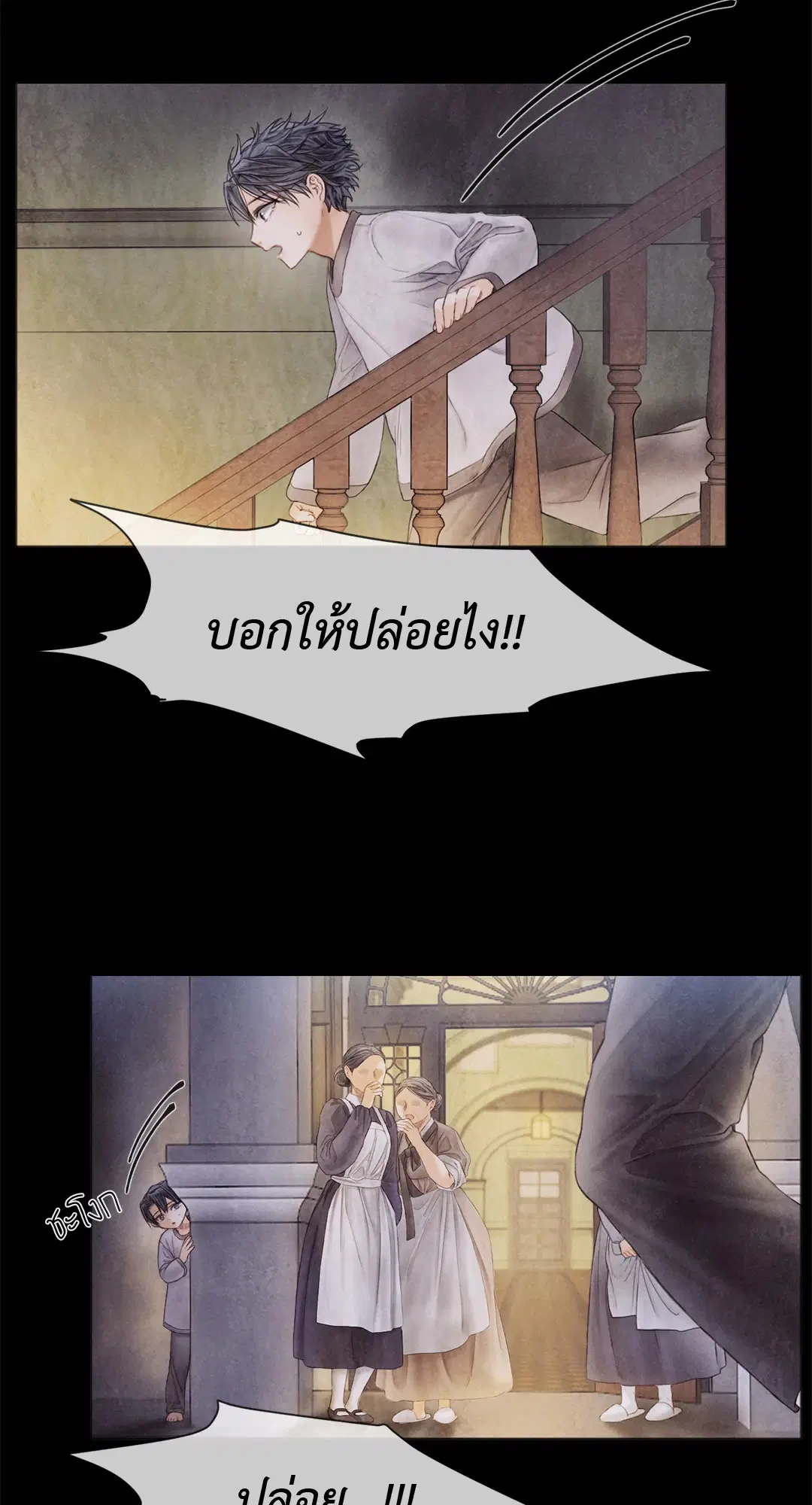 แผนร้ายกลายรัก ตอนที่ 33 หน้า 2