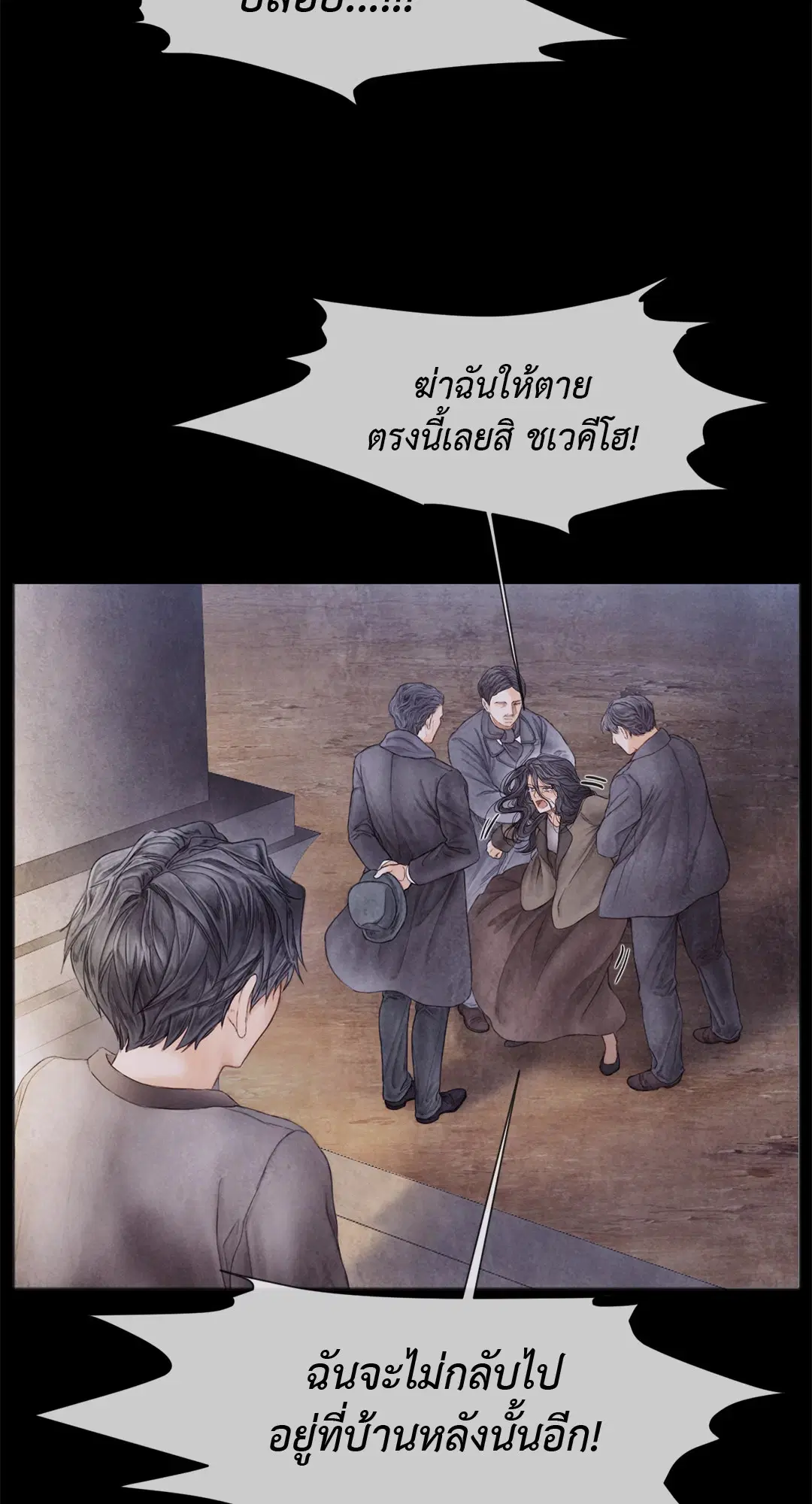 แผนร้ายกลายรัก ตอนที่ 33 หน้า 3