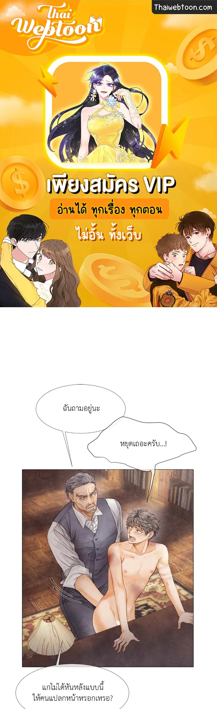 แผนร้ายกลายรัก ตอนที่ 35 หน้า 1