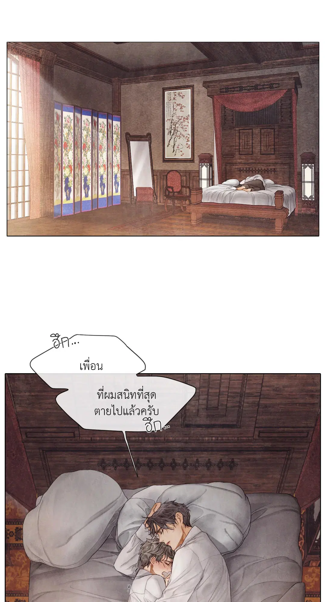 แผนร้ายกลายรัก ตอนที่ 36 หน้า 2