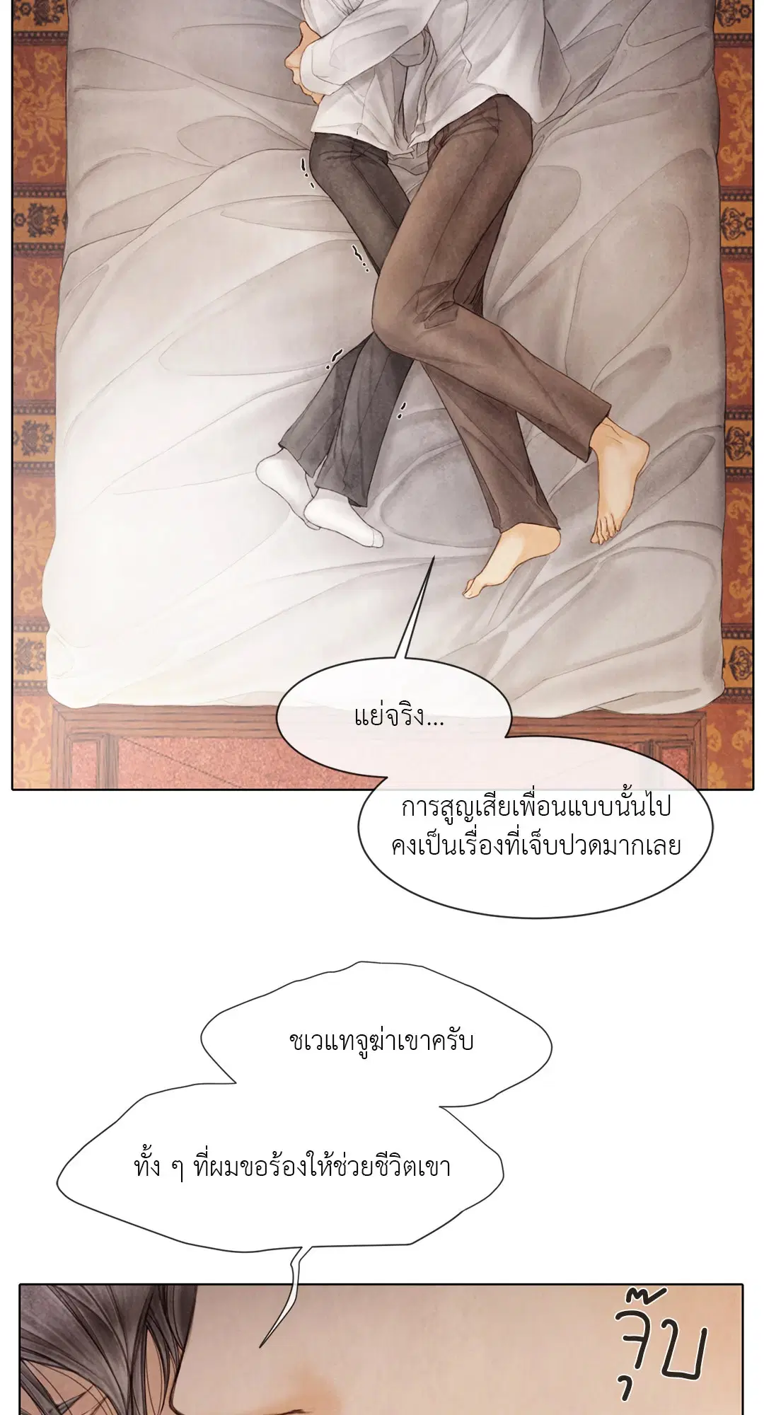 แผนร้ายกลายรัก ตอนที่ 36 หน้า 3