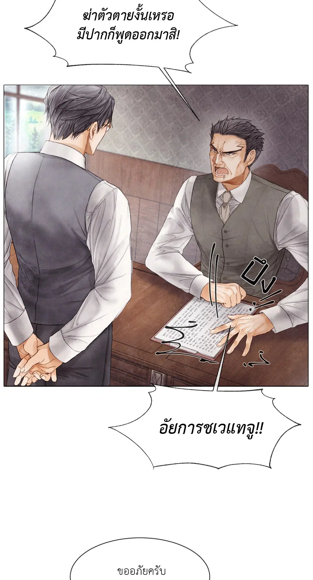 แผนร้ายกลายรัก ตอนที่ 37 หน้า 2