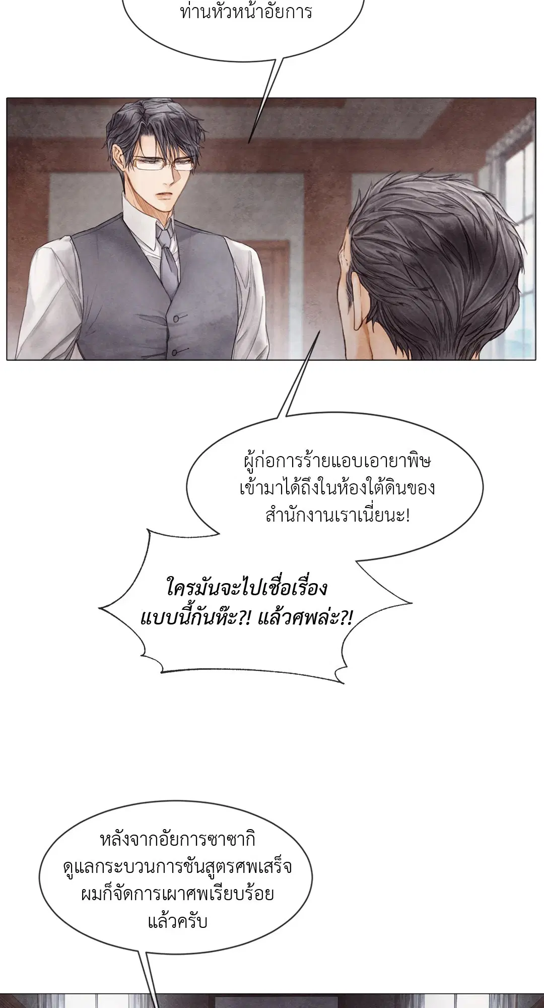 แผนร้ายกลายรัก ตอนที่ 37 หน้า 3