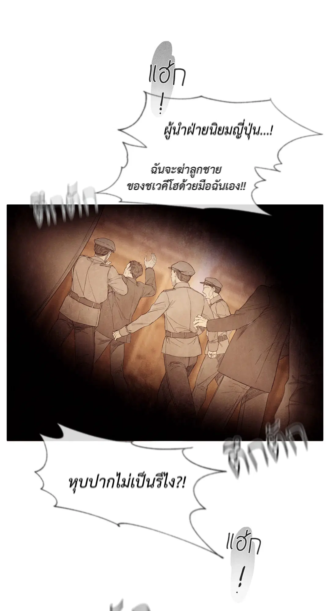 แผนร้ายกลายรัก ตอนที่ 39 หน้า 2