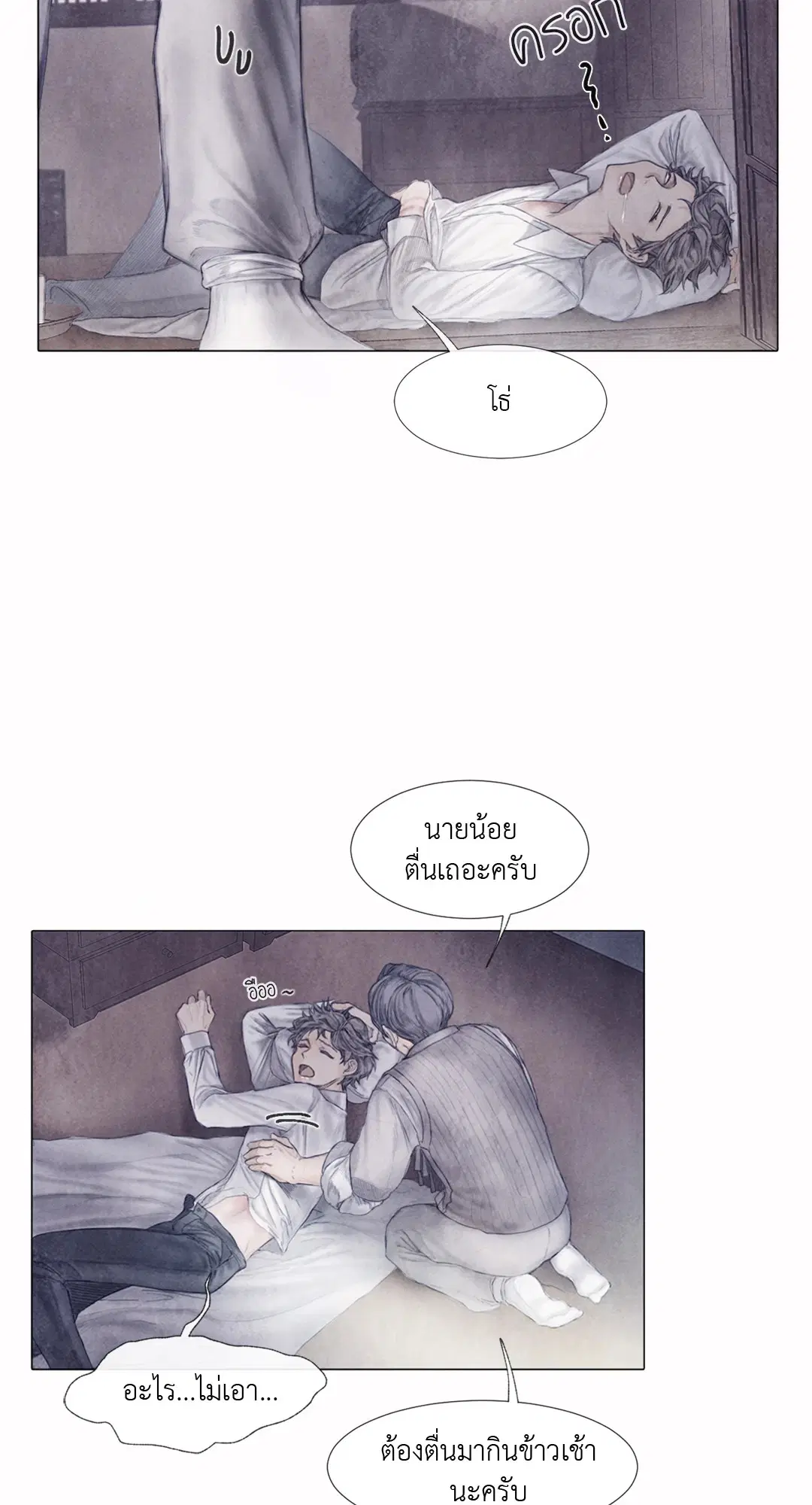 แผนร้ายกลายรัก ตอนที่ 4 หน้า 3