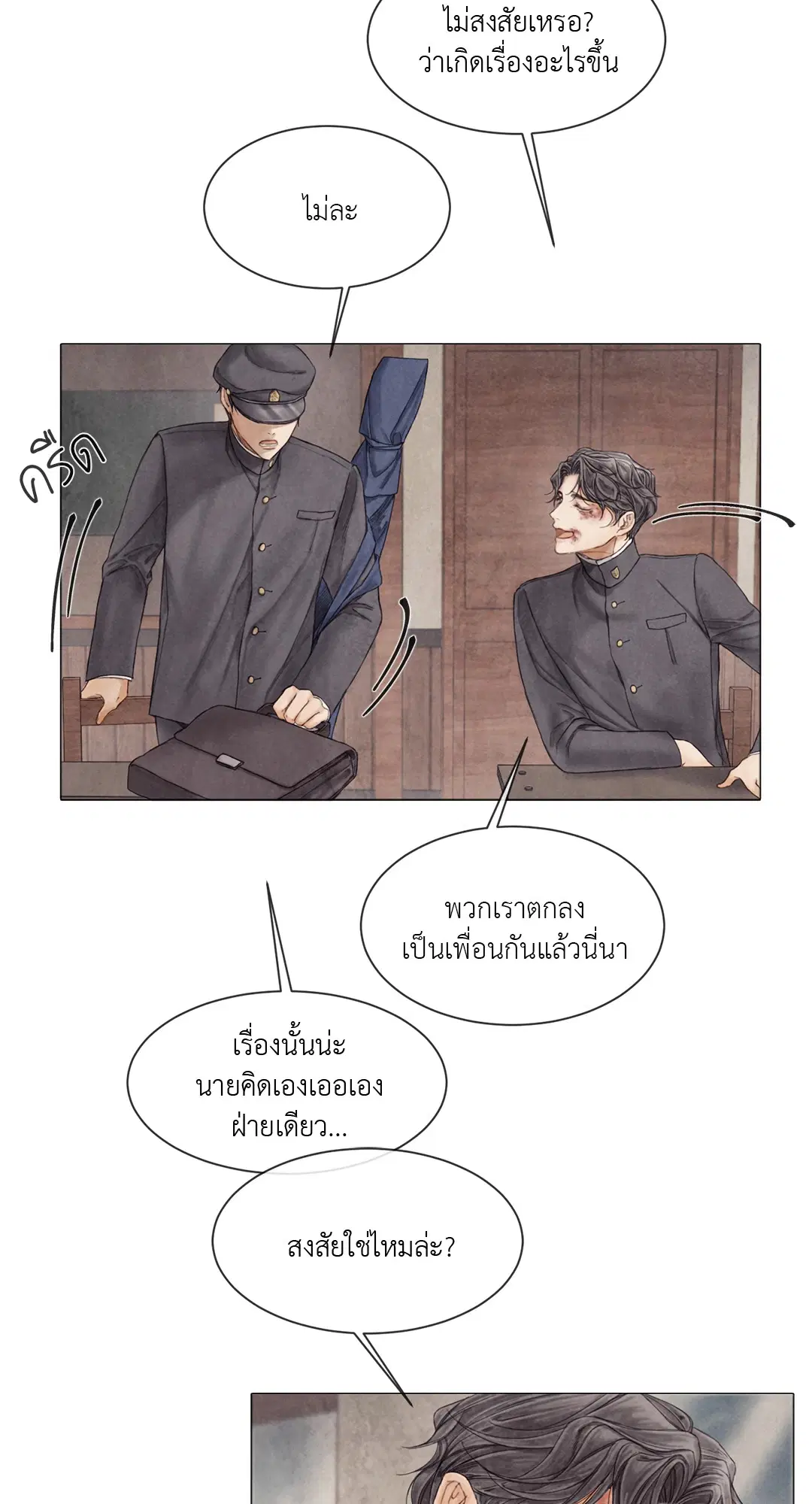 แผนร้ายกลายรัก ตอนที่ 43 หน้า 3