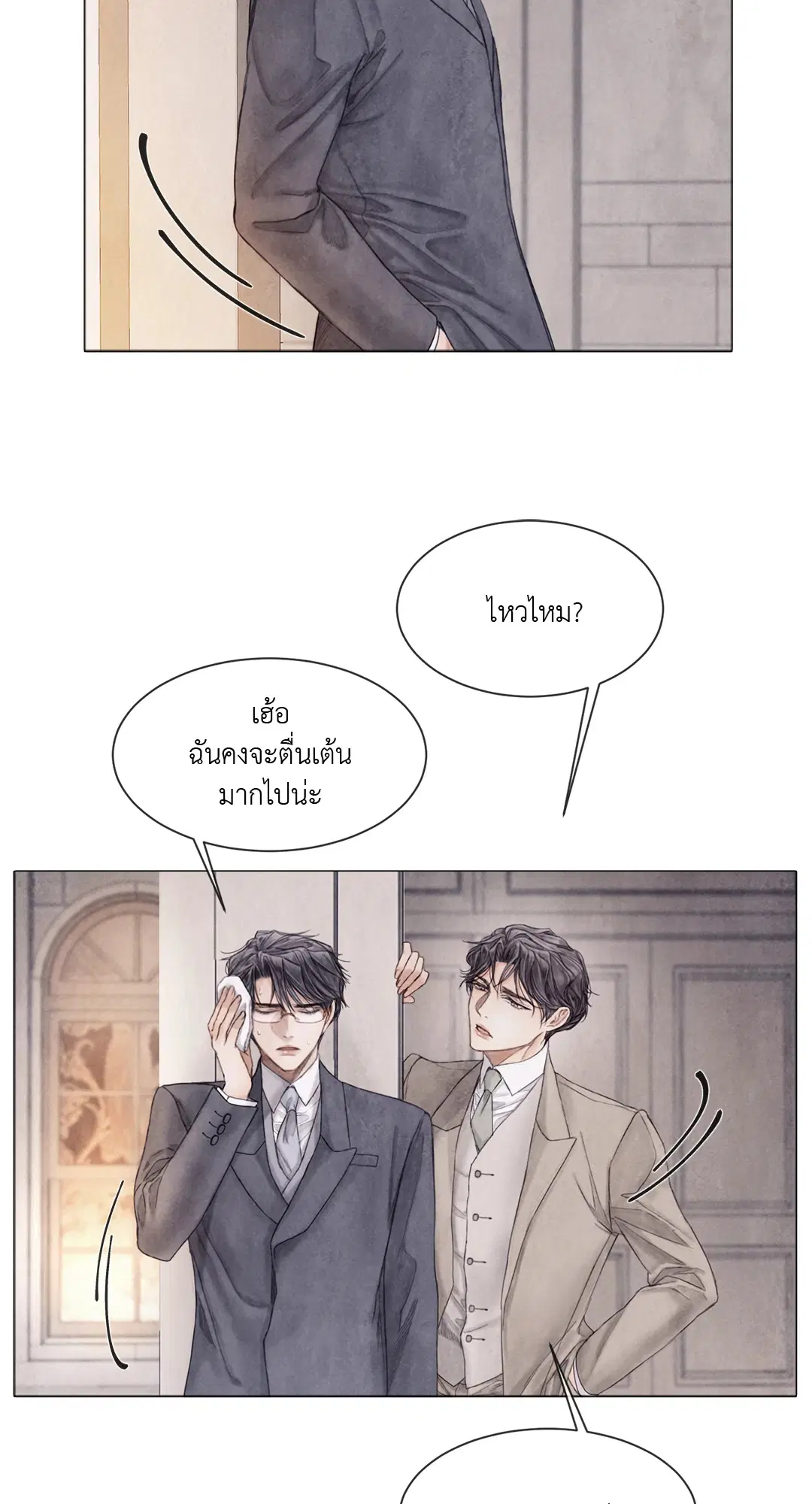 แผนร้ายกลายรัก ตอนที่ 45 หน้า 2