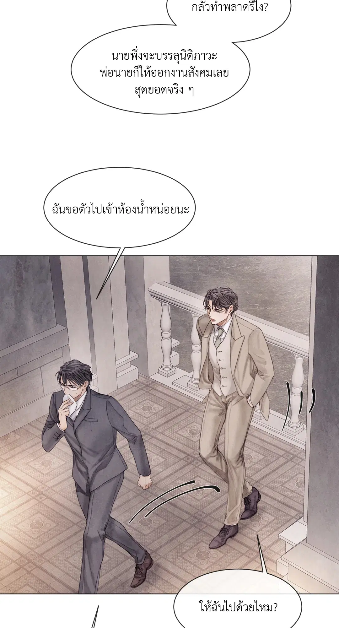 แผนร้ายกลายรัก ตอนที่ 45 หน้า 3