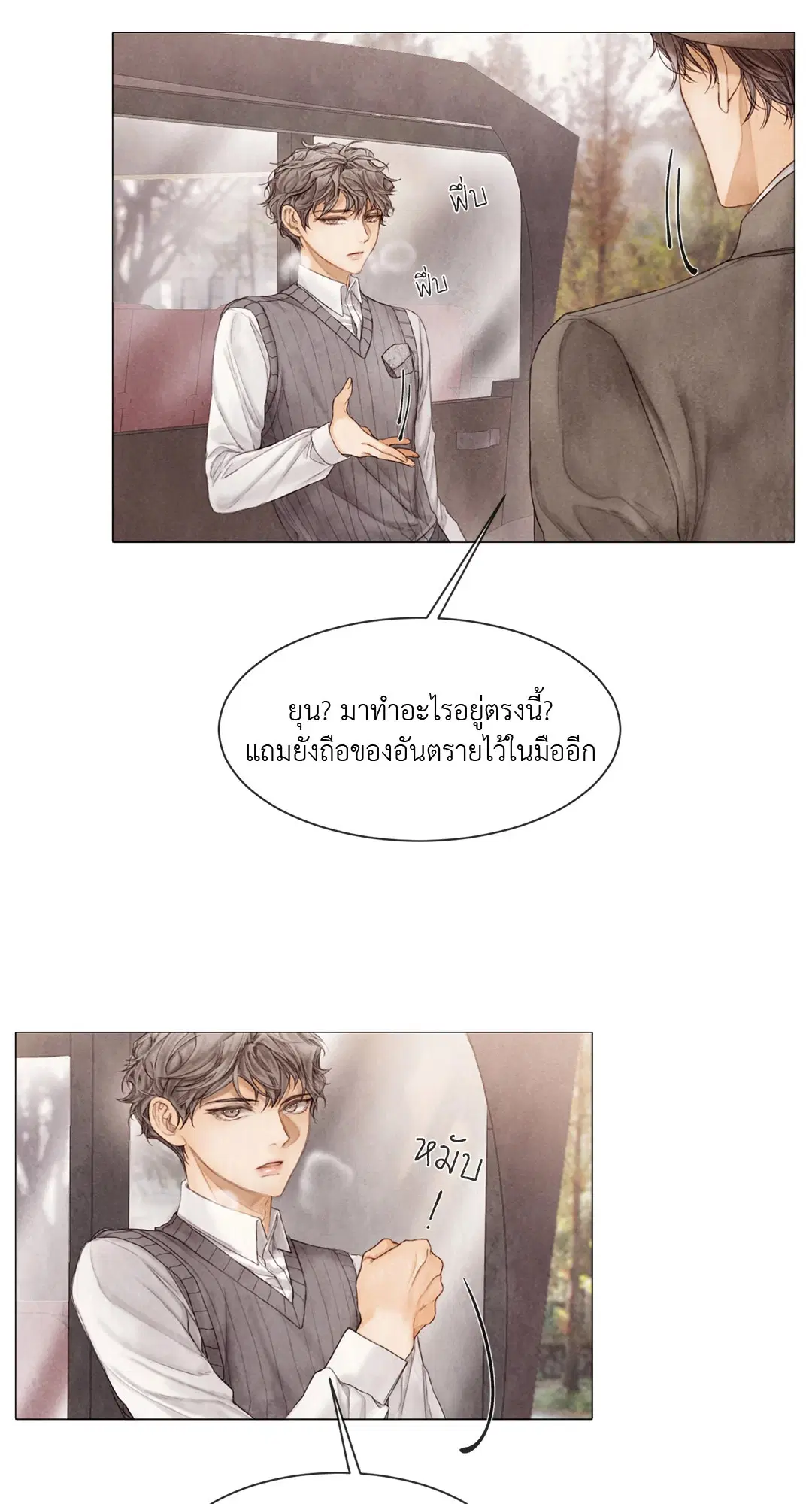 แผนร้ายกลายรัก ตอนที่ 46 หน้า 2