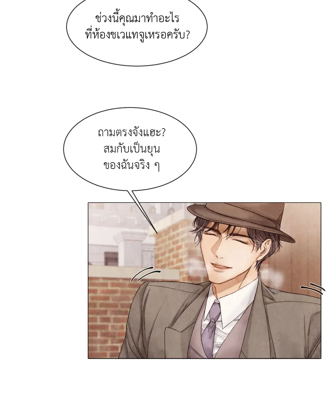 แผนร้ายกลายรัก ตอนที่ 46 หน้า 3