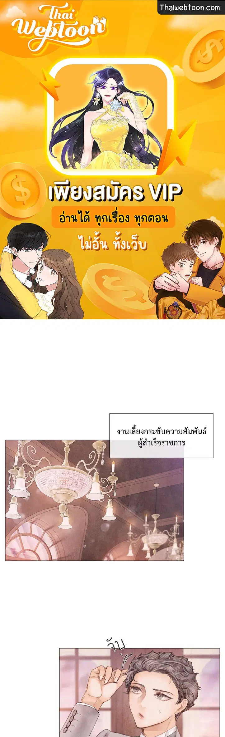 แผนร้ายกลายรัก ตอนที่ 47 หน้า 1