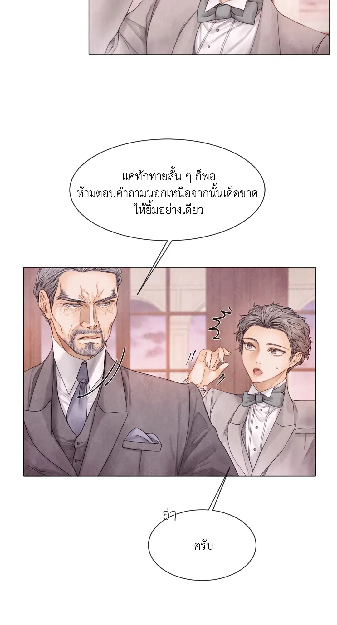 แผนร้ายกลายรัก ตอนที่ 47 หน้า 2