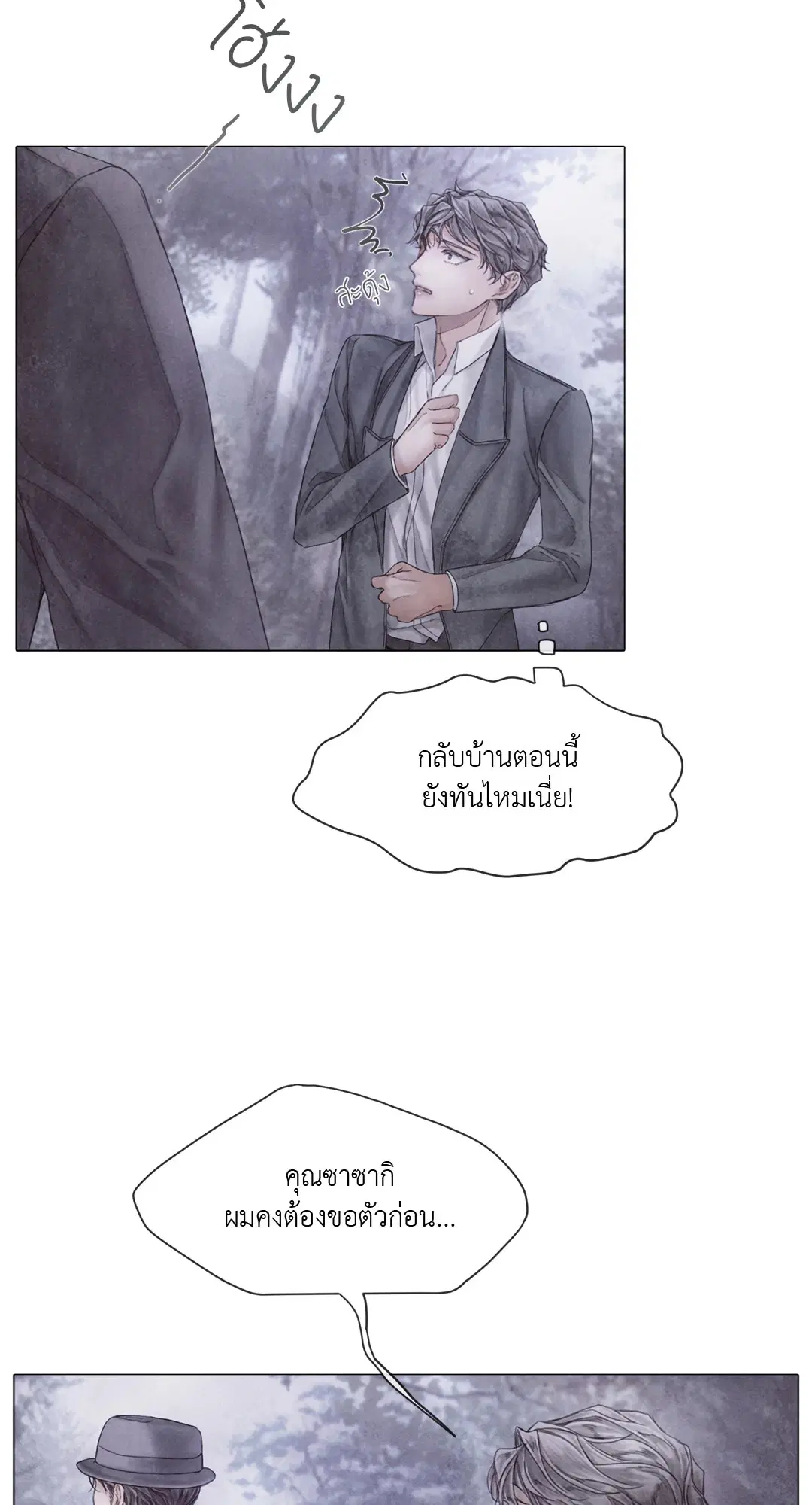 แผนร้ายกลายรัก ตอนที่ 48 หน้า 2
