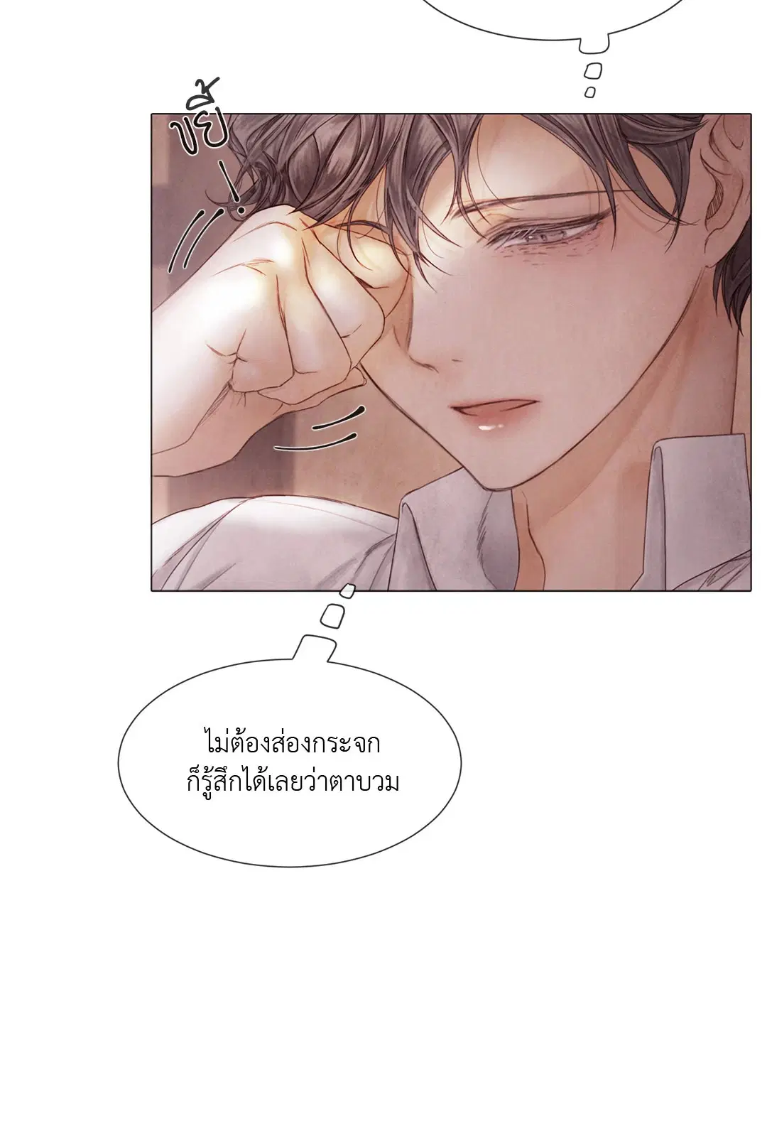แผนร้ายกลายรัก ตอนที่ 52 หน้า 3