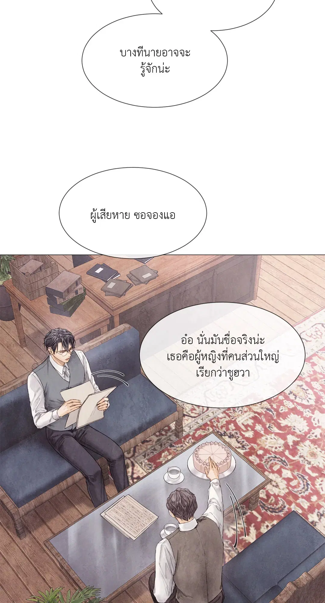 แผนร้ายกลายรัก ตอนที่ 54 หน้า 2