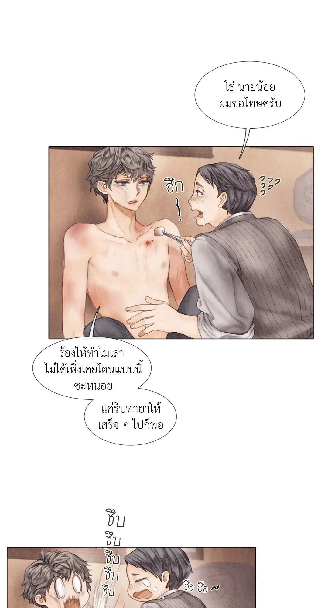 แผนร้ายกลายรัก ตอนที่ 6 หน้า 2
