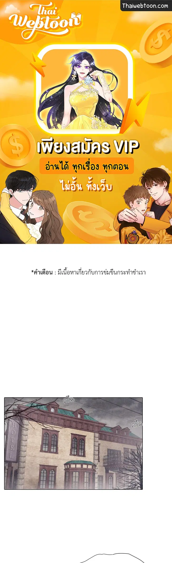 แผนร้ายกลายรัก ตอนที่ 60 หน้า 1