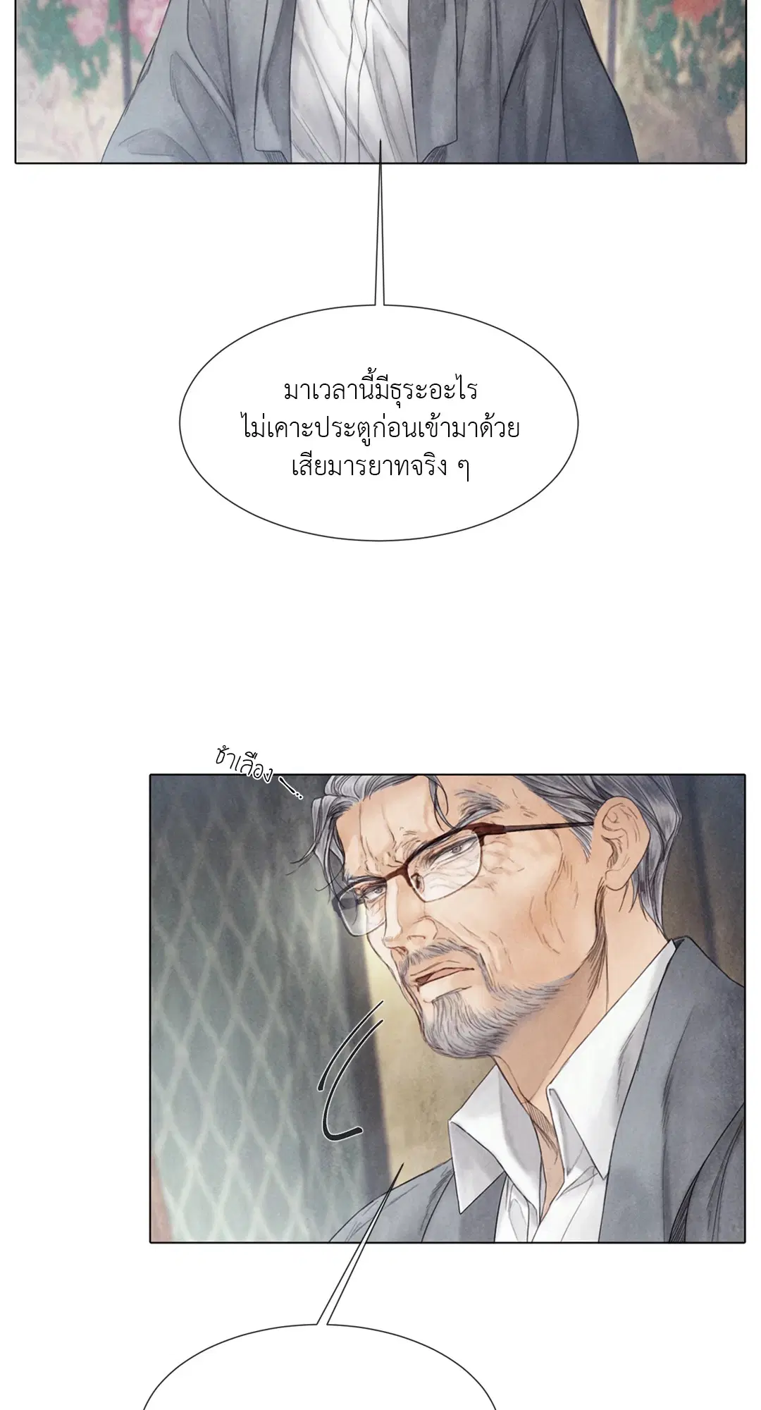 แผนร้ายกลายรัก ตอนที่ 61 หน้า 3