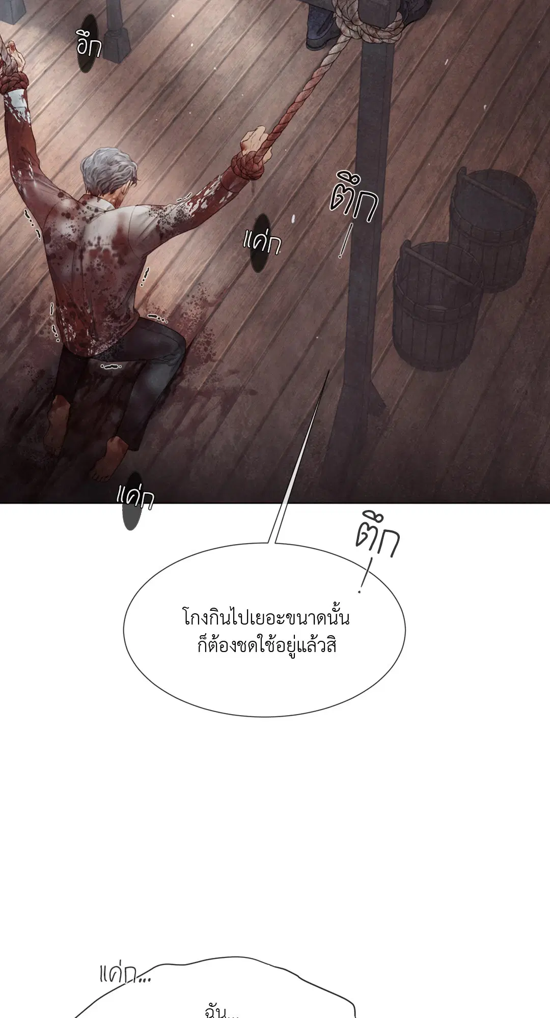 แผนร้ายกลายรัก ตอนที่ 64 หน้า 2