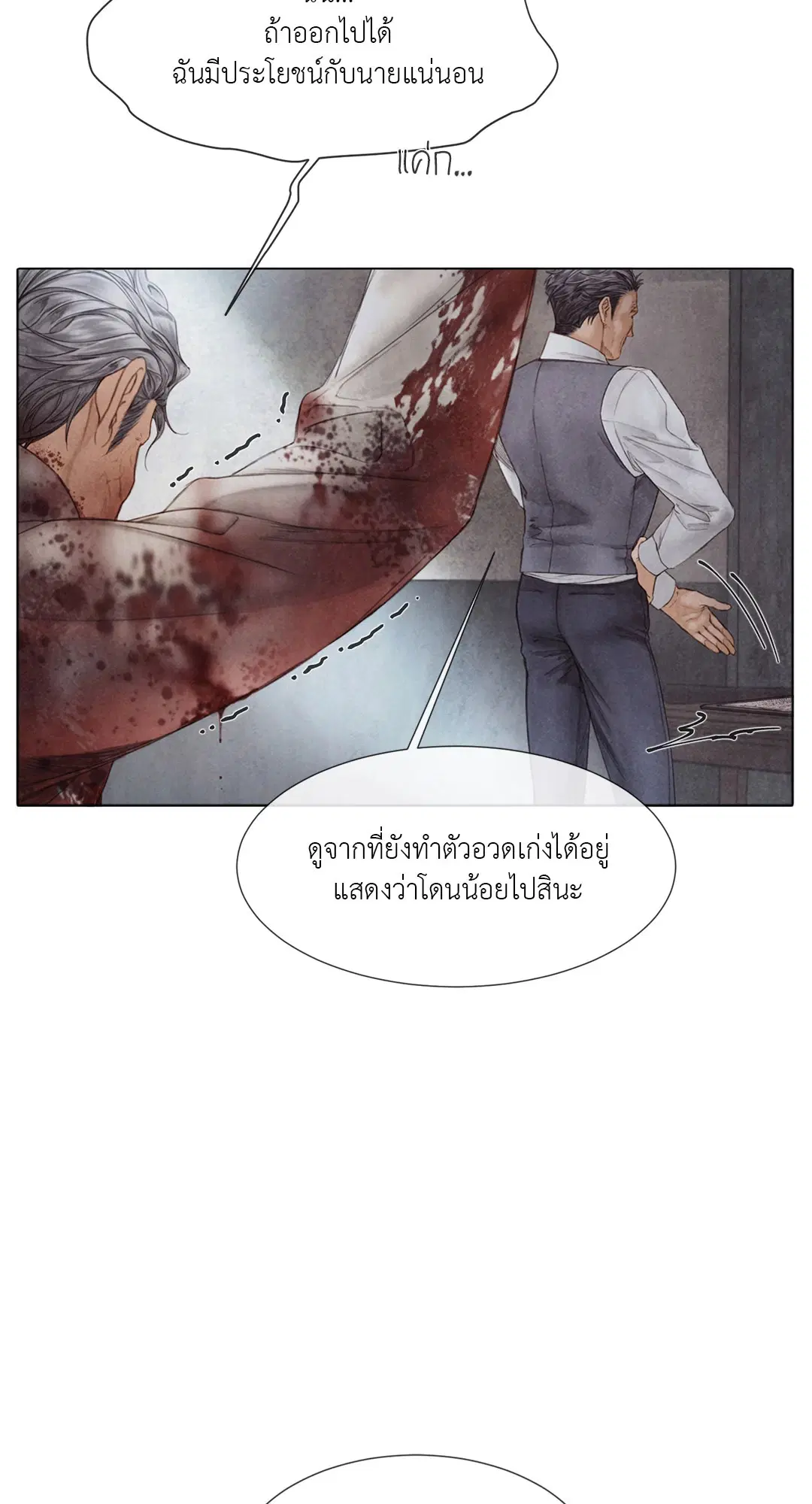 แผนร้ายกลายรัก ตอนที่ 64 หน้า 3