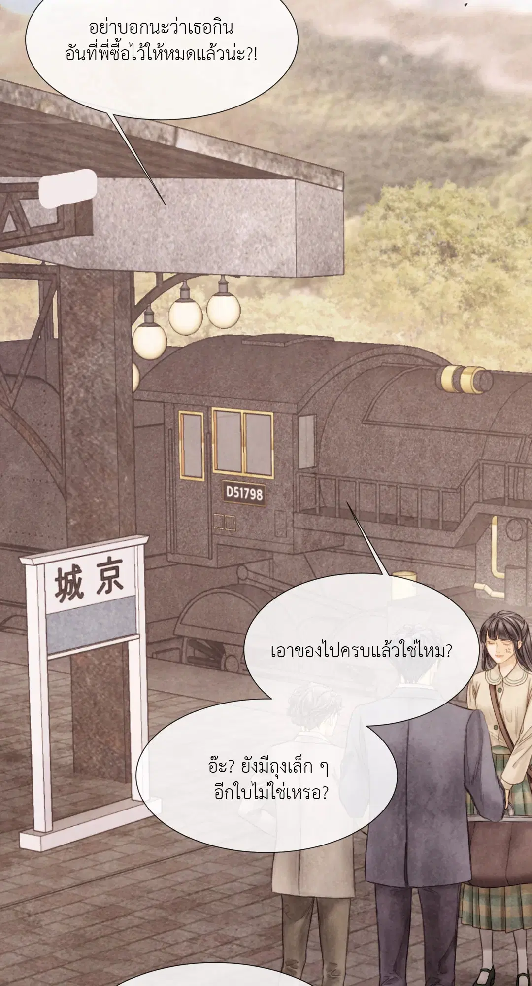 แผนร้ายกลายรัก ตอนที่ 65 หน้า 2