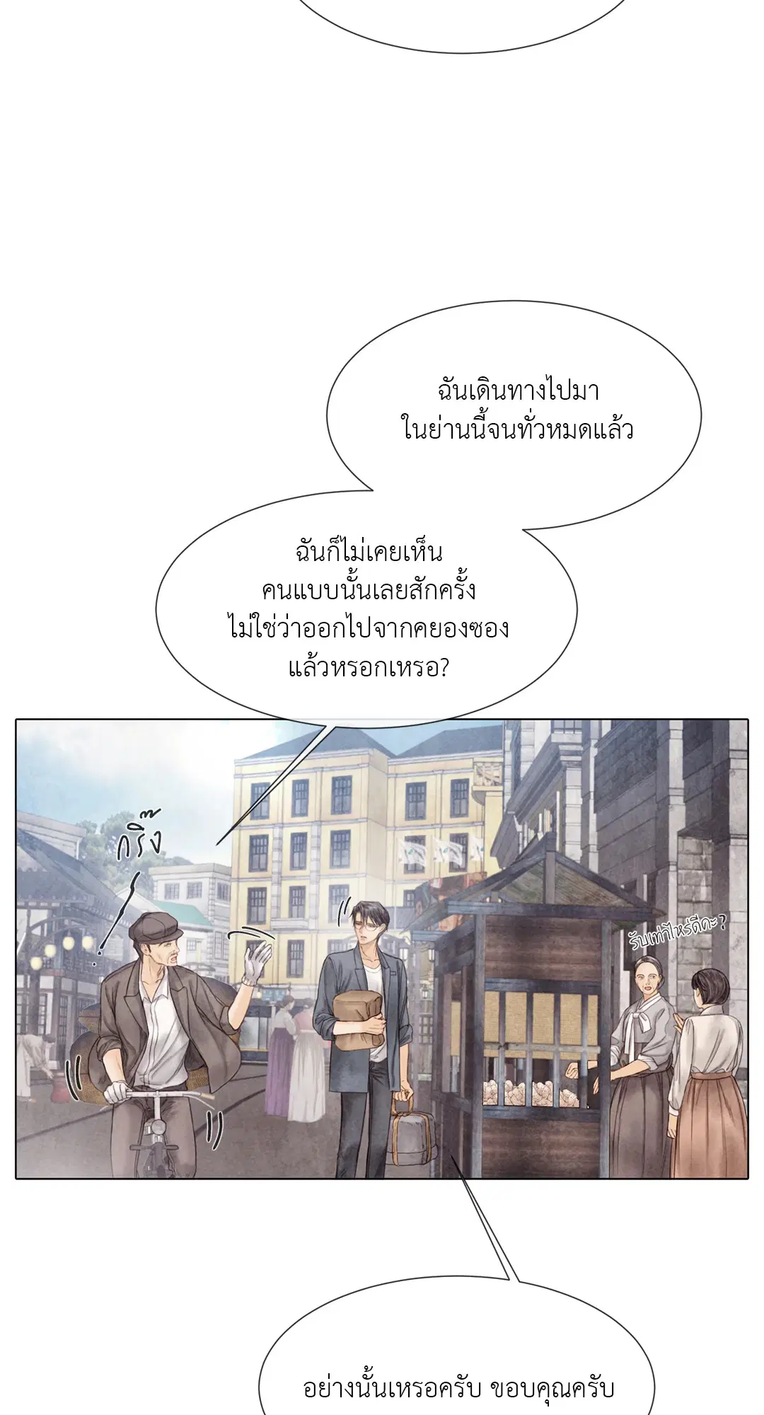 แผนร้ายกลายรัก ตอนที่ 68 หน้า 3