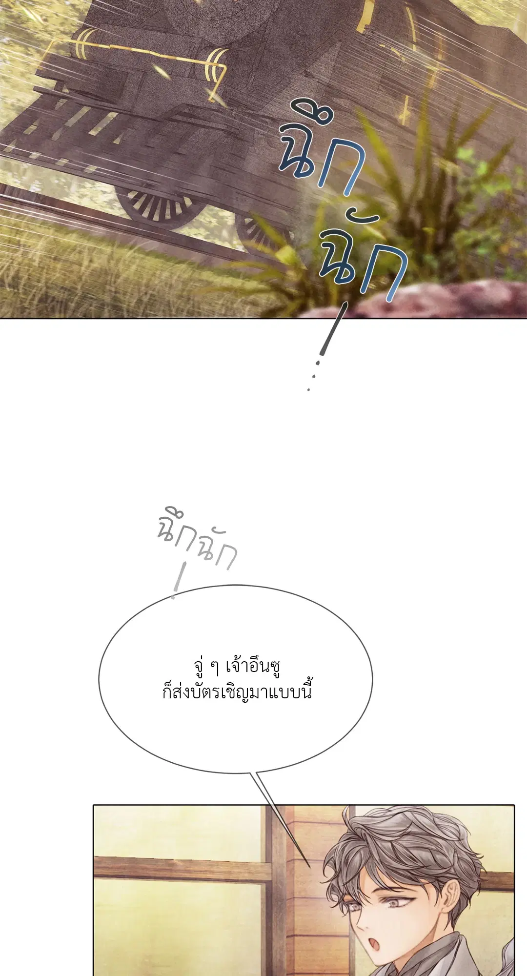 แผนร้ายกลายรัก ตอนที่ 69 หน้า 2