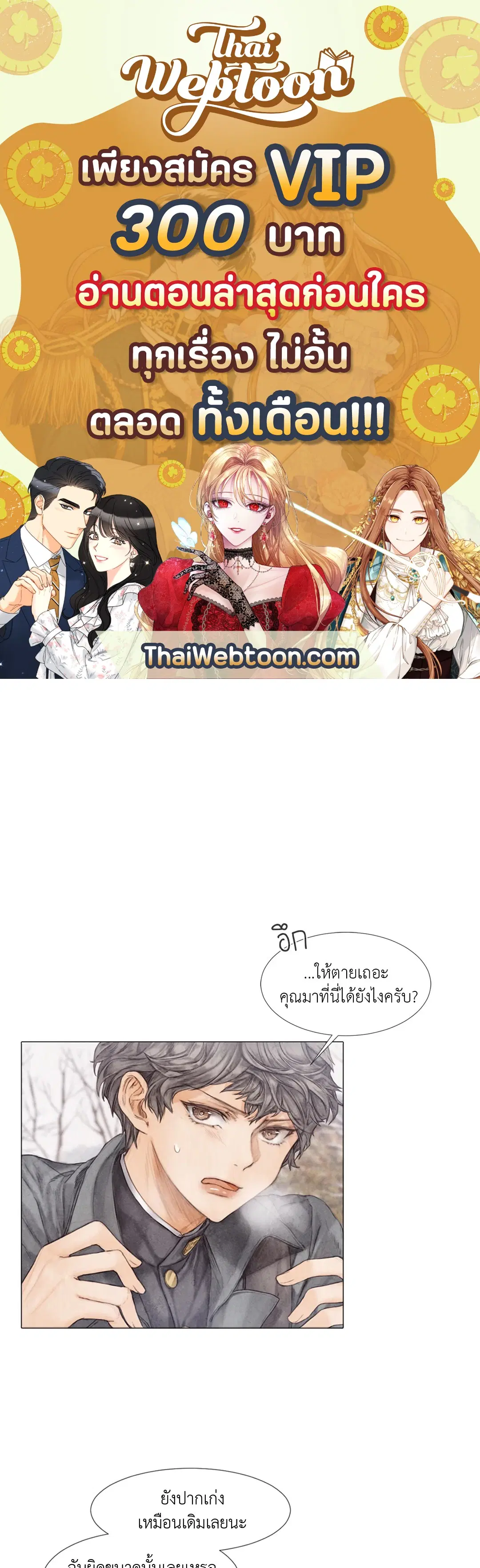 แผนร้ายกลายรัก ตอนที่ 7 หน้า 1